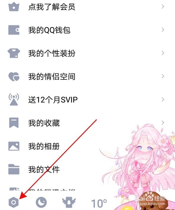 qq字体大小如何自定义