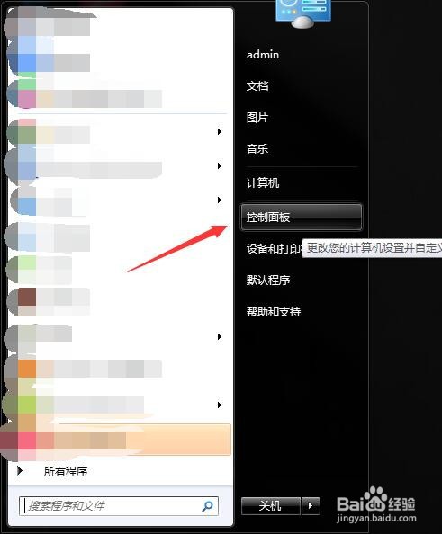 如何解决Win7鼠标突然停顿问题