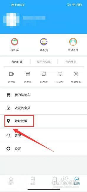 金华行app怎样新建收货地址信息?