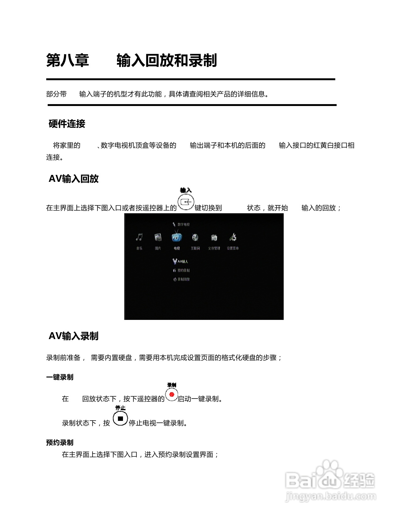 海美迪HiTV1000高清播放机说明书:[3]