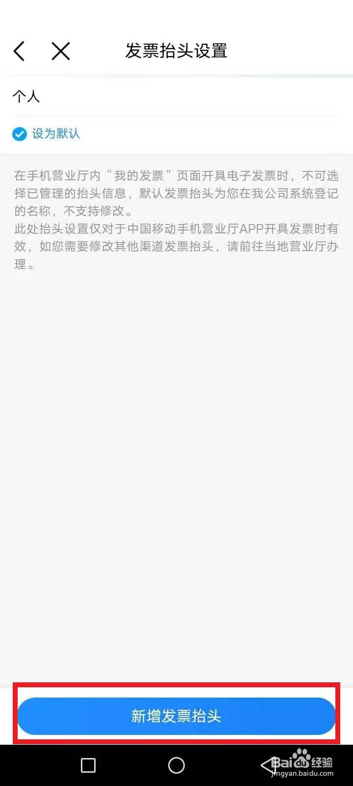 充话费怎么开电子发票