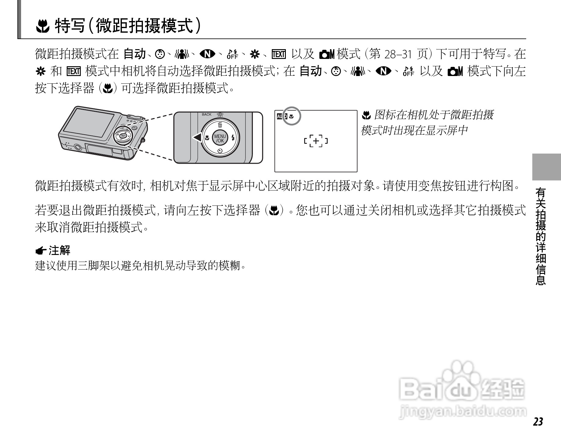富士FINEPIX J15fd数码相机使用说明书:[4]