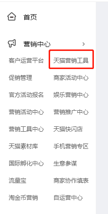 天猫淘宝如何设置商品的折扣价？