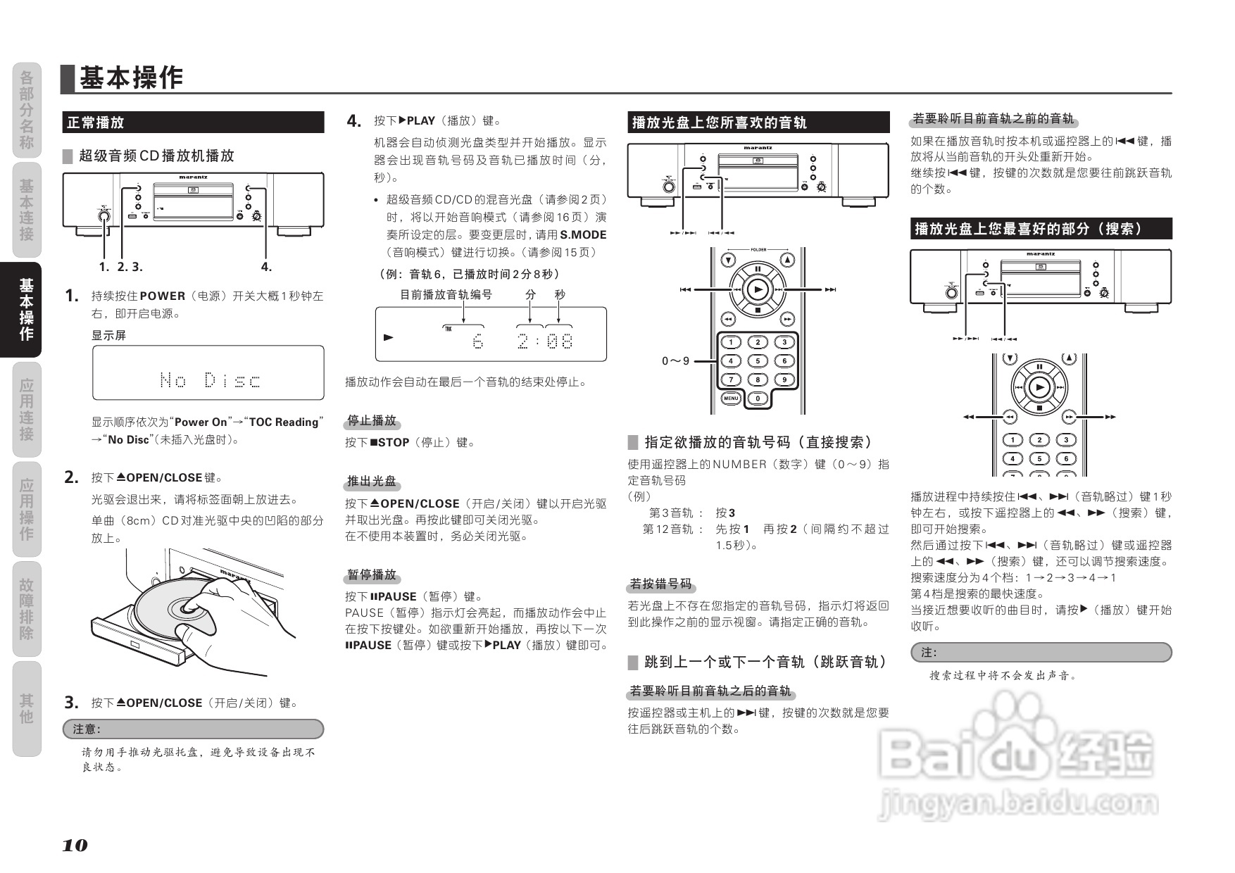 马兰士SA7003 CD播放机使用说明书:[1]