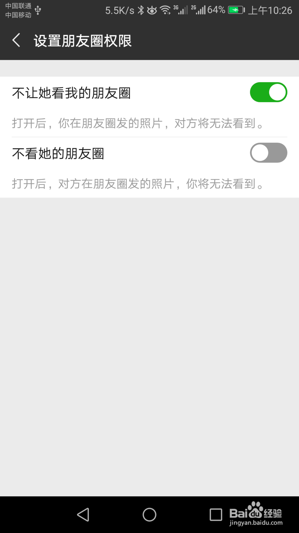 微信里面怎么才能不让某一个人看自己朋友圈