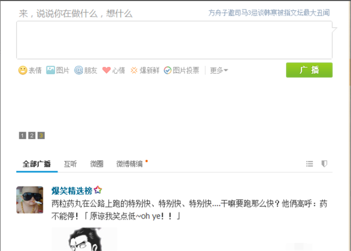 腾讯微博怎么批量删除