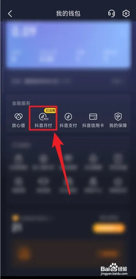 抖音月付如何还款