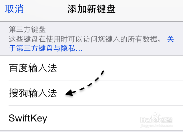 苹果iPhone6怎么安装搜狗输入法
