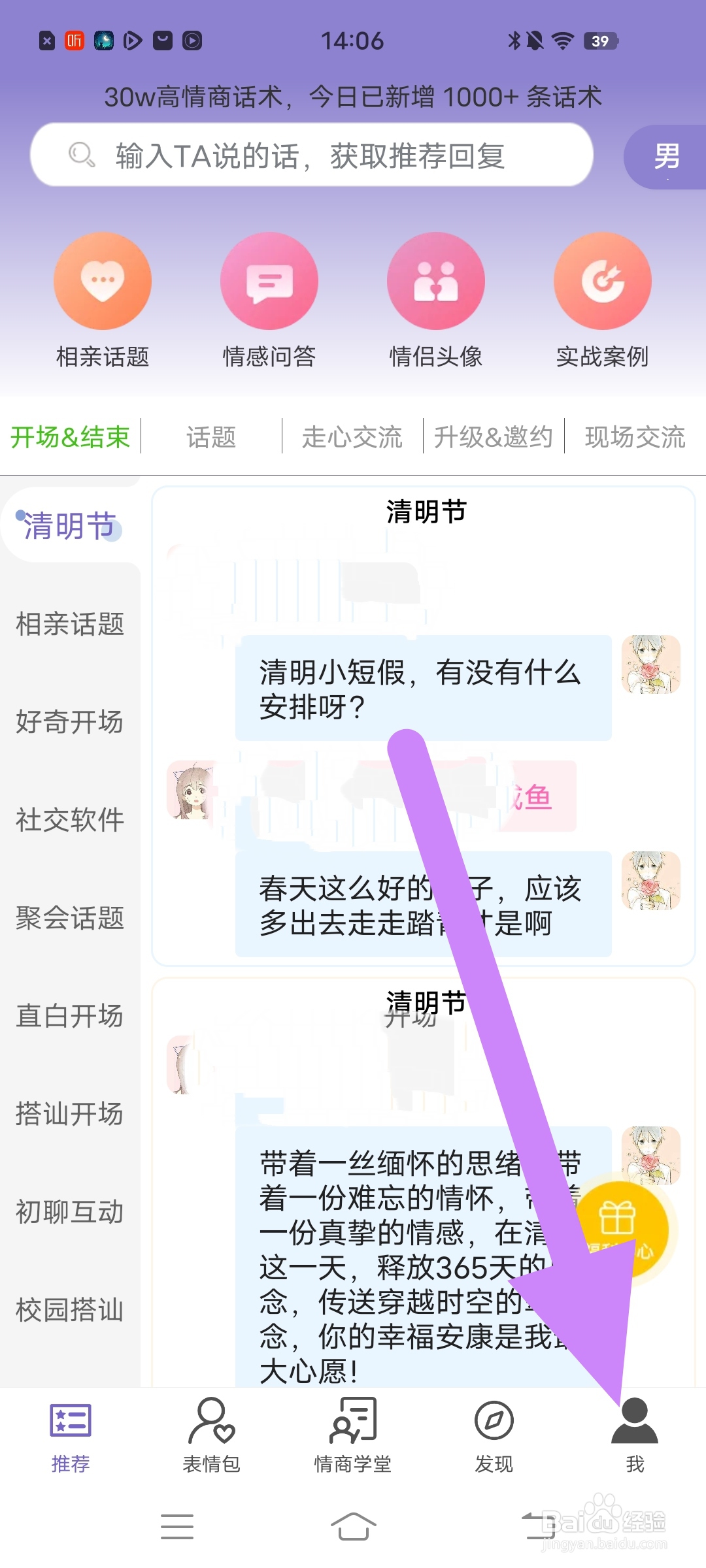 如何在【高情商输入法】设置智能纠错
