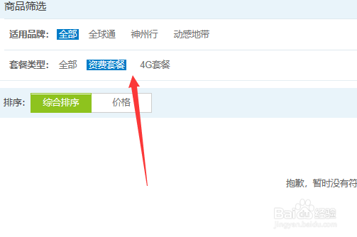 怎么自己改10086套餐
