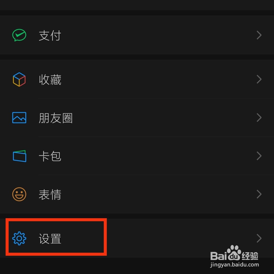 微信不让别人搜索手机号添加我为好友