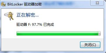 磁盘加密好工具 BitLocker