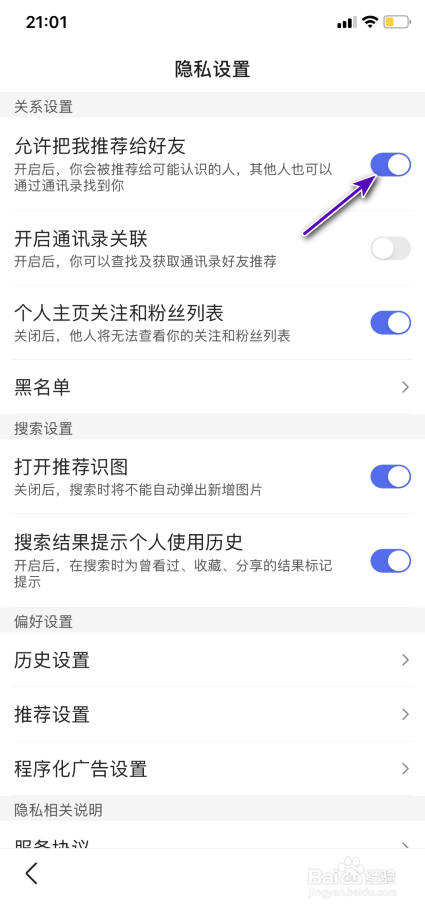 百度App怎样开启允许把我推荐给好友