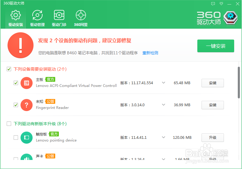 如何使用鲁大师安装更新驱动