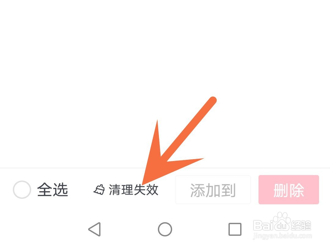 西瓜视频怎么清理失效视频