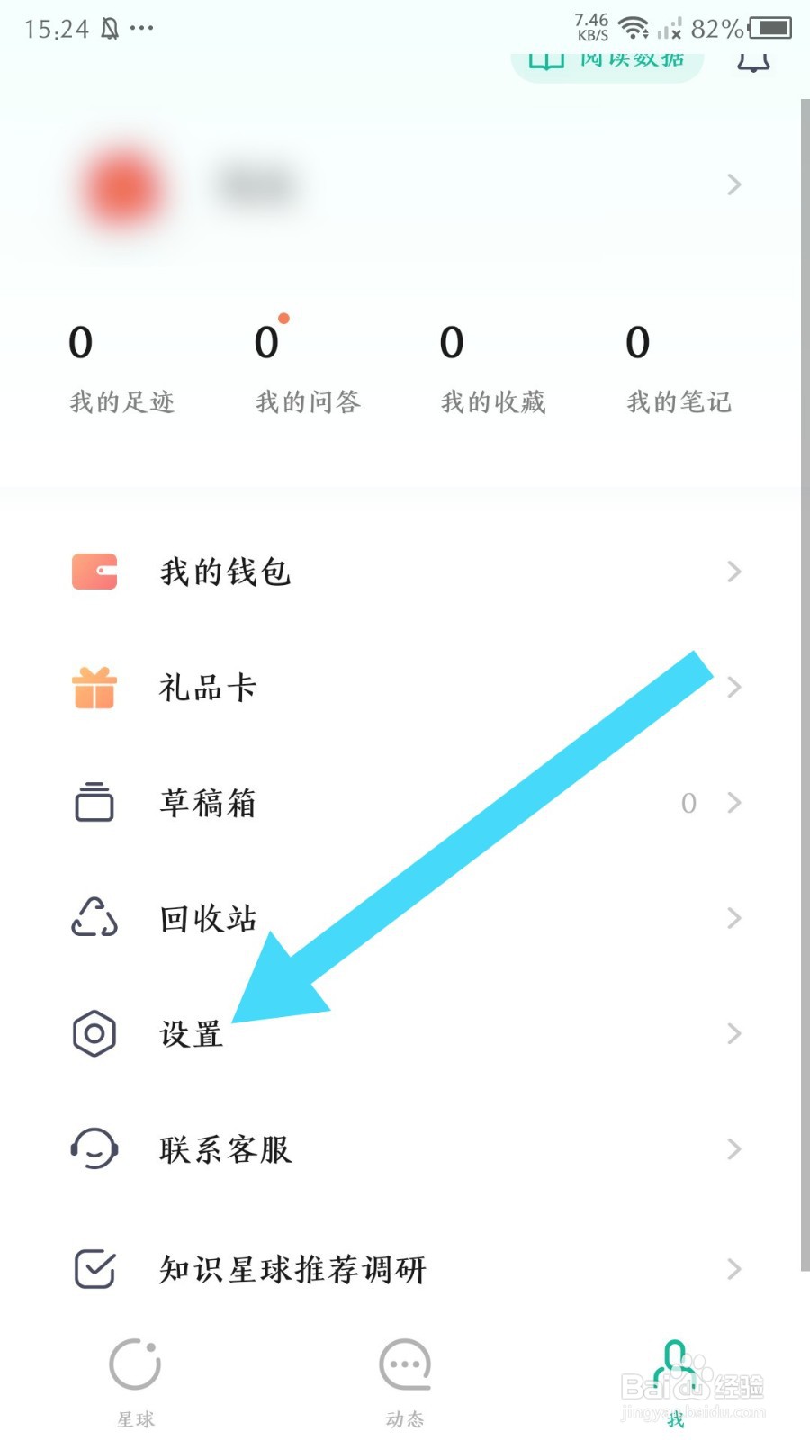 《知识星球》每日回顾怎么关闭