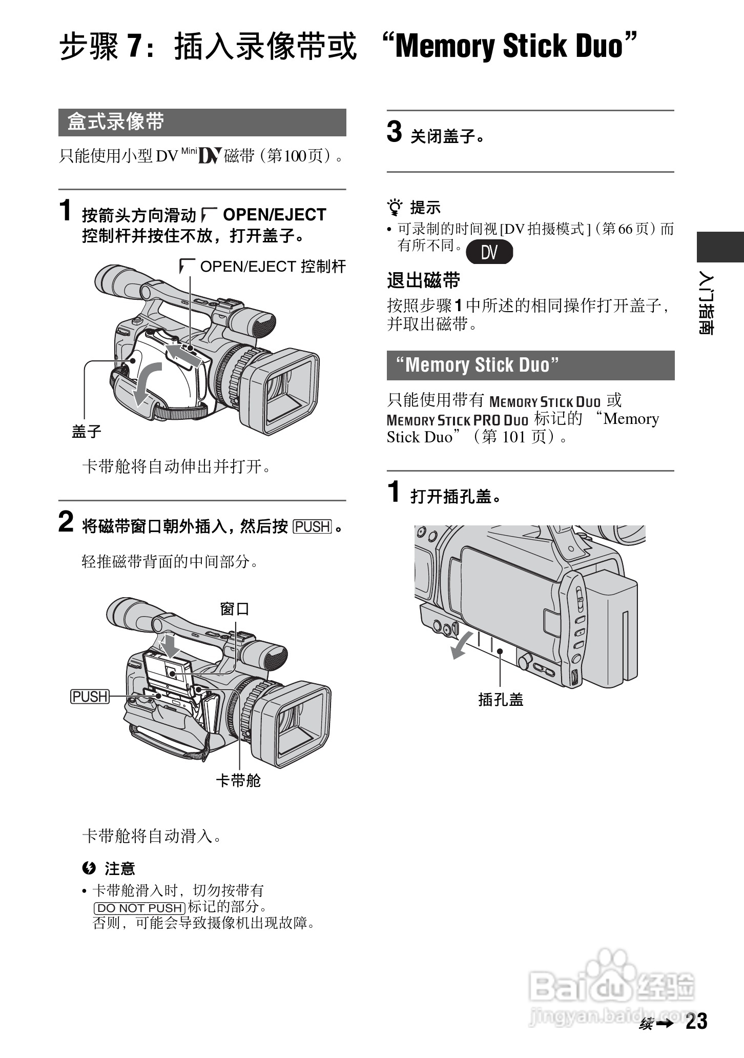 索尼HDR-FX7E数码摄像机使用说明书:[3]