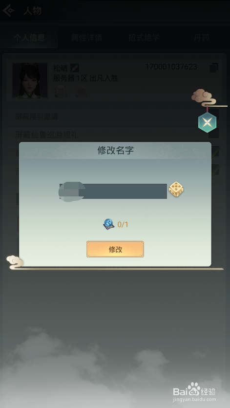 灵界仙都如何修改昵称