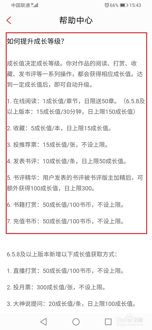 #新人打卡#qq阅读怎么提升成长等级