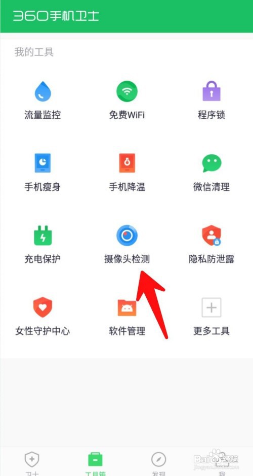 酒店里的摄像头怎么检查