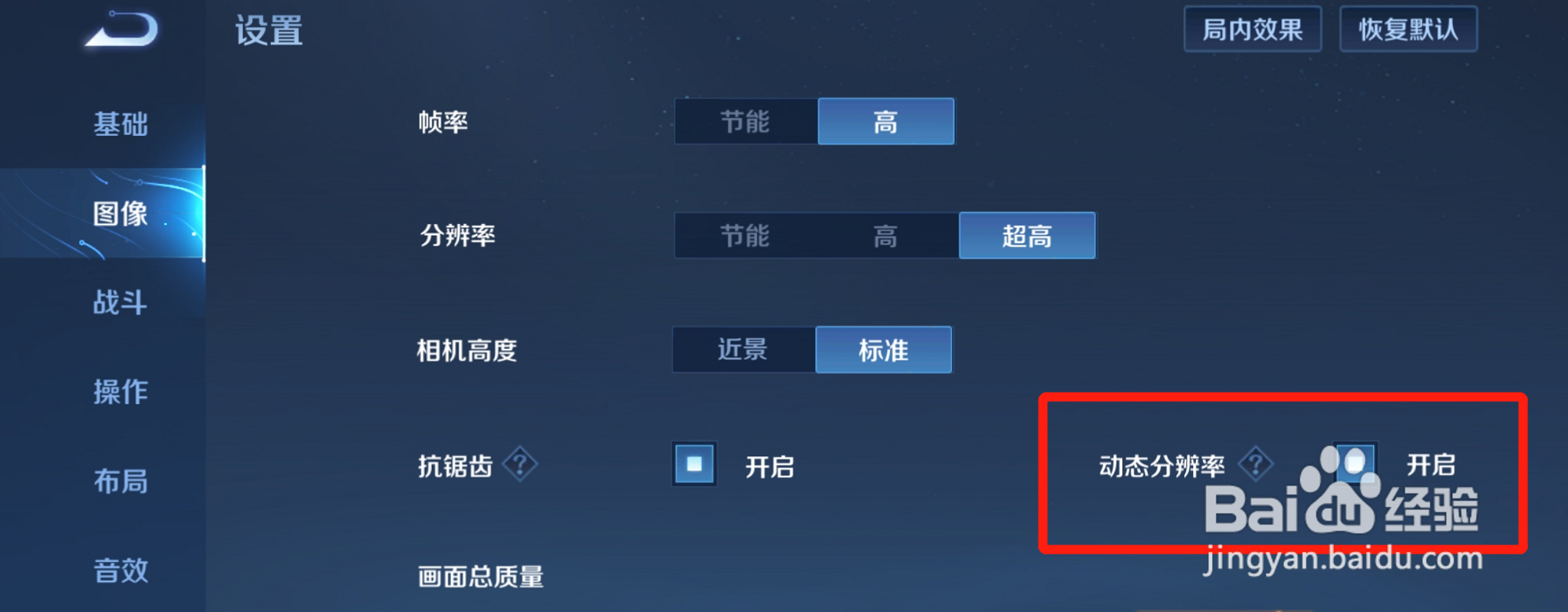 王者荣耀怎么开启动态分辨率