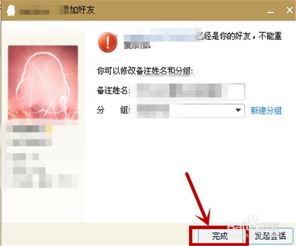 怎样用腾讯QQ（电脑版）添加好友？