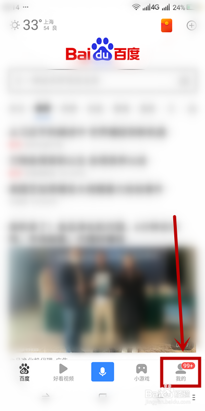 如何查询百度APP的版本