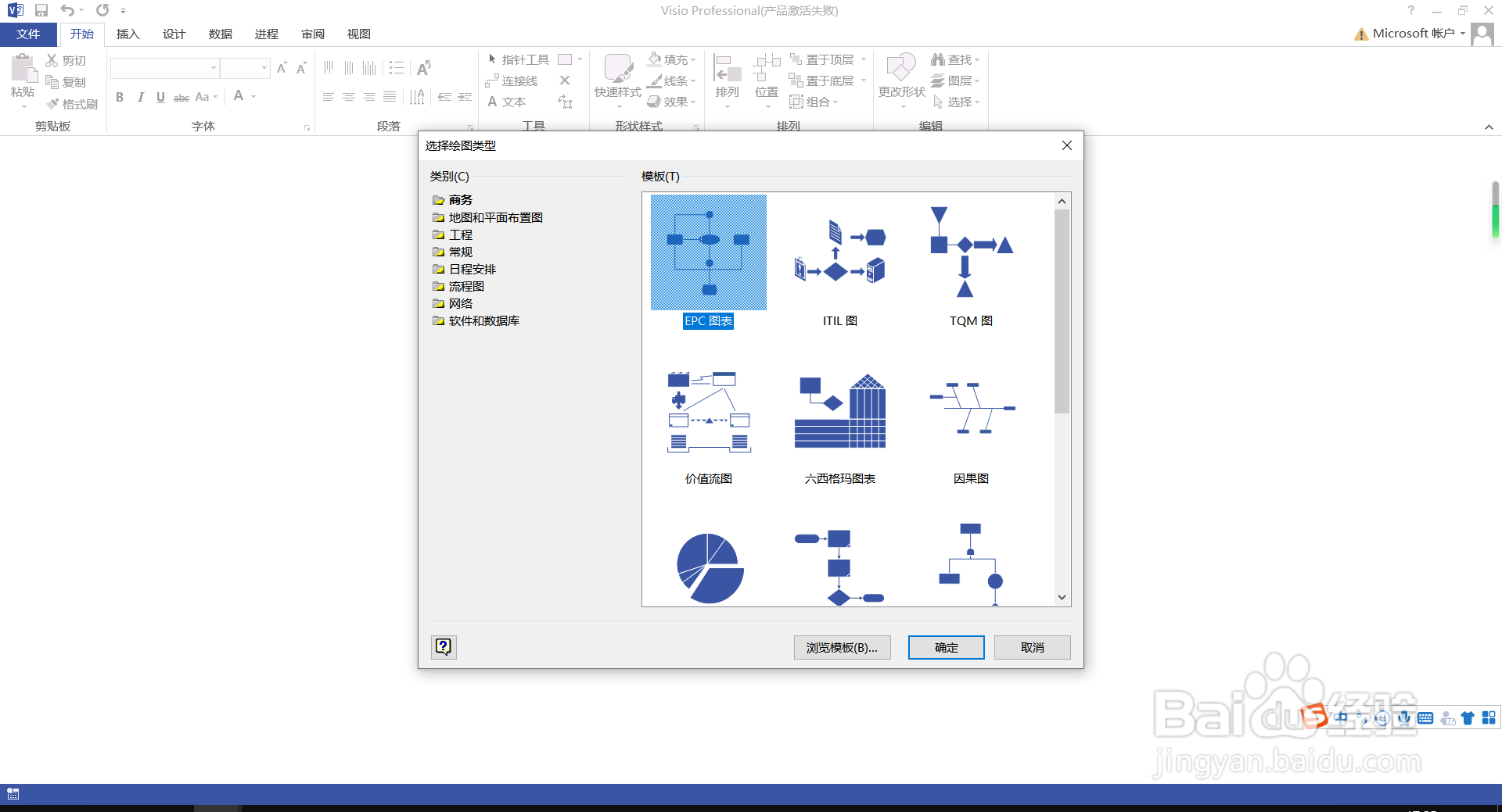 Microsoft Office Visio，另类的画图工具