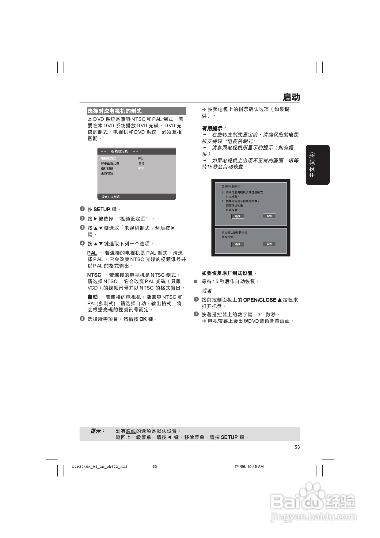 飞利浦DVP3040K/93 DVD播放机使用说明书:[1]