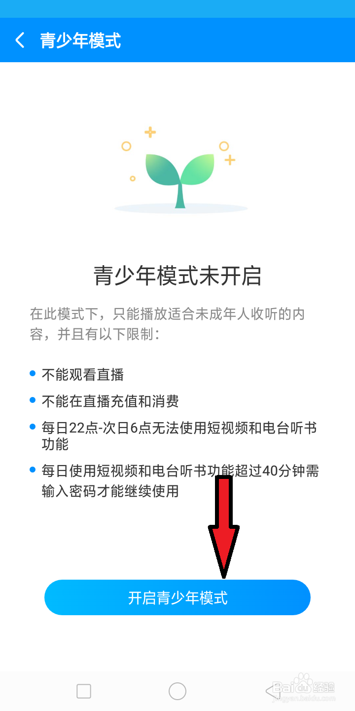 酷狗音乐如何开启青少年模式?