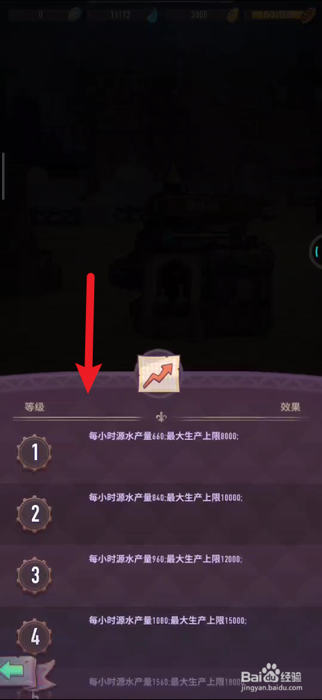 巨人骑士团如何查看净水坊的升级预览