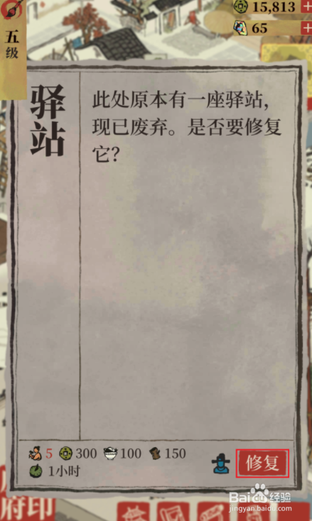 江南百景图如何修复驿站并进行探险