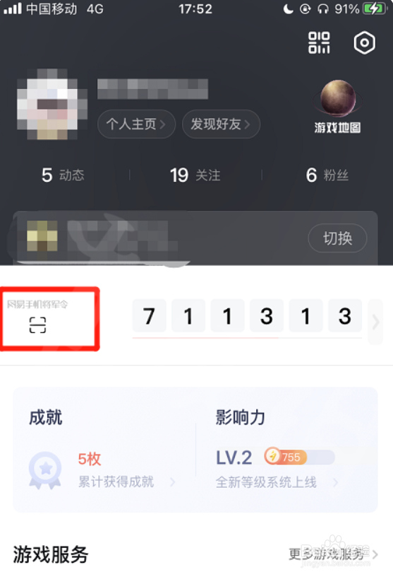永劫无间将军令怎么绑定