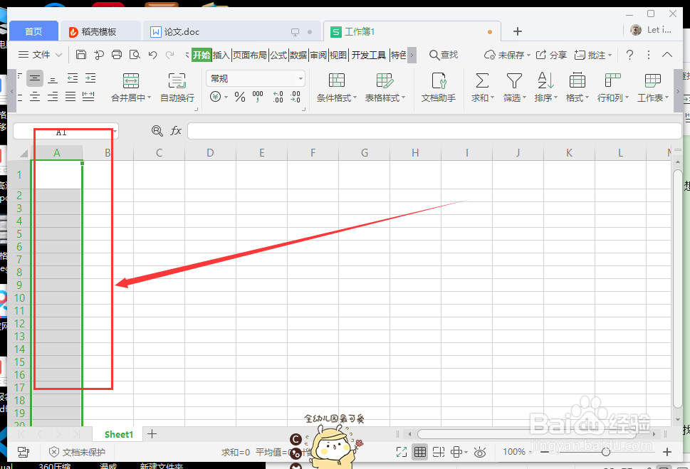 wps设置行高列宽