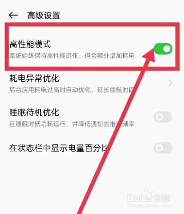 手机怎么开启高性能模式