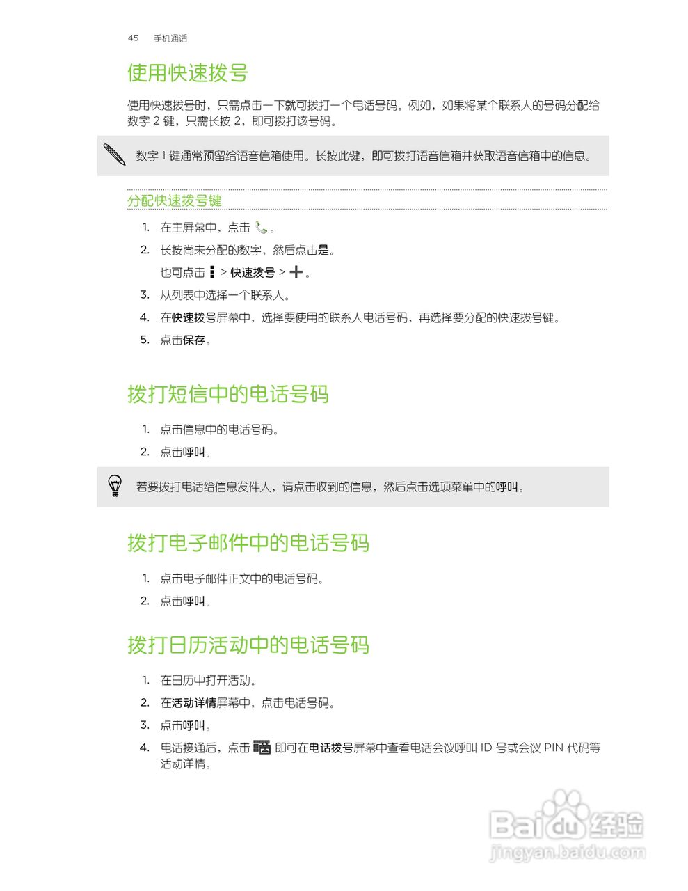 多普达HTC Butterfly手机说明书:[5]