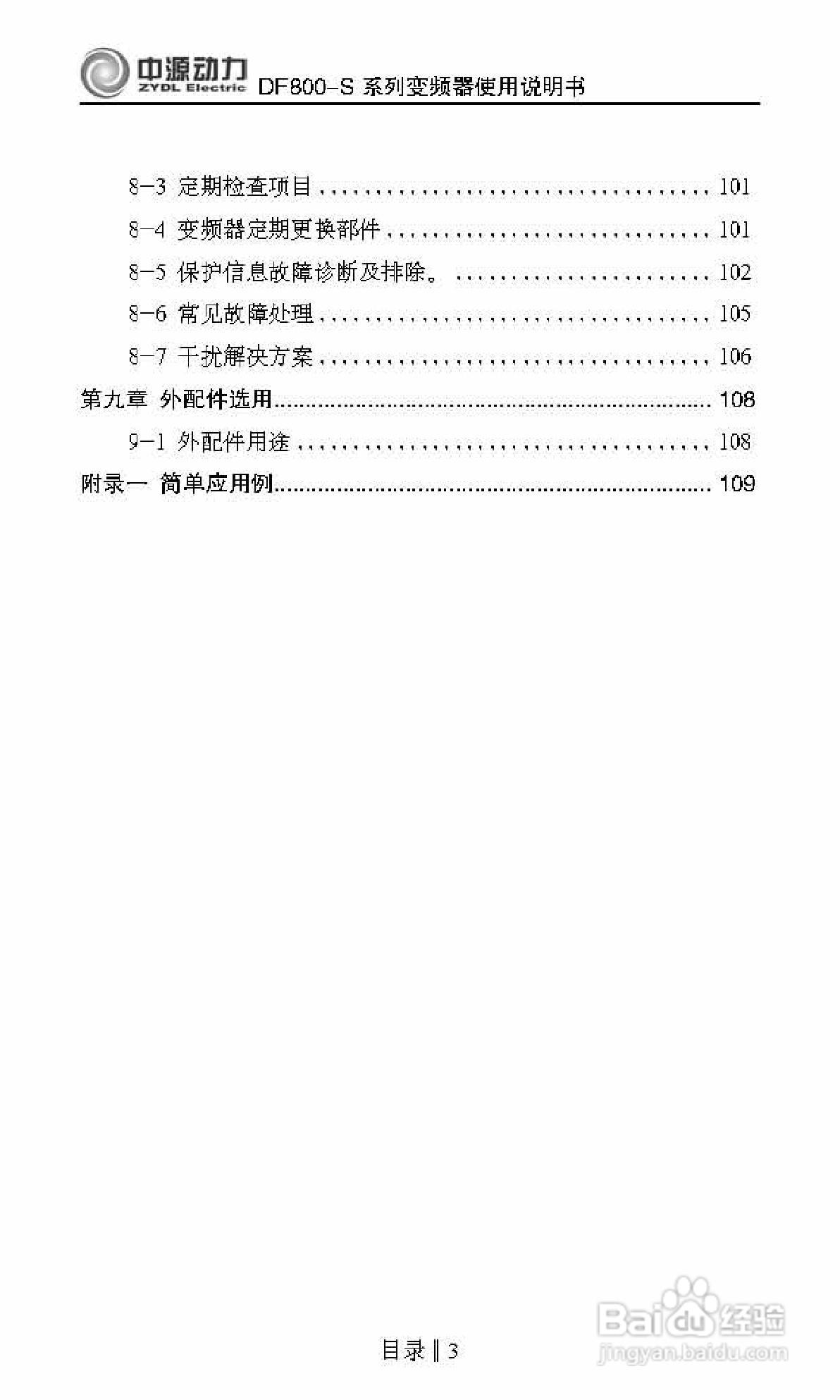 中源动力DF800-S0007T3B变频器使用说明书:[1]