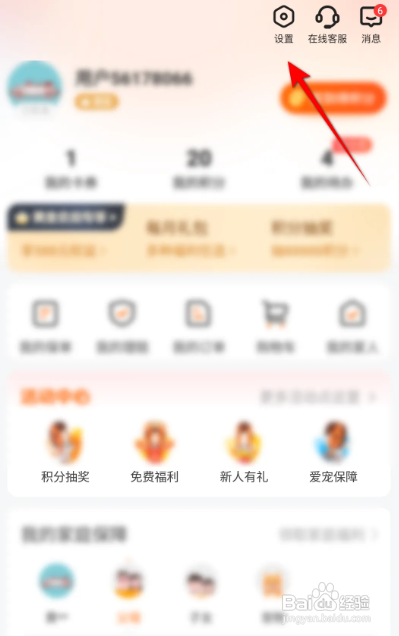 平安证券APP如何注销账户?