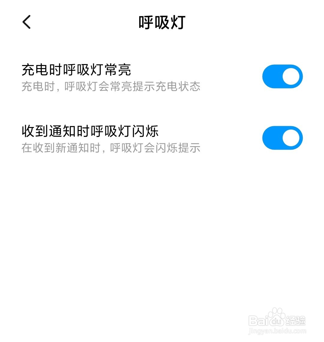 小米手机怎么开启/关闭呼吸灯？
