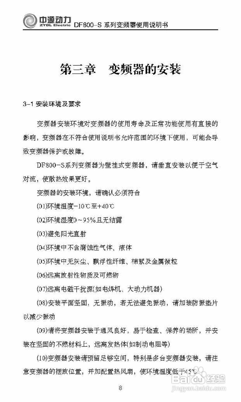 中源动力DF800-S0007T3B变频器使用说明书:[2]