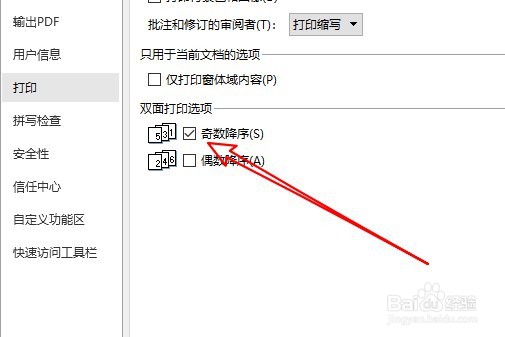 wps表格奇偶页打印怎么设置