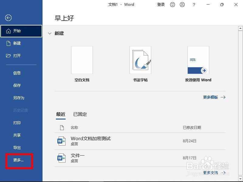 怎样查看word软件的激活情况