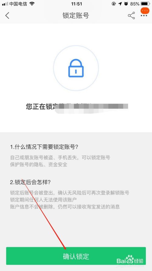 手机支付宝中如何对账号开启紧急保护