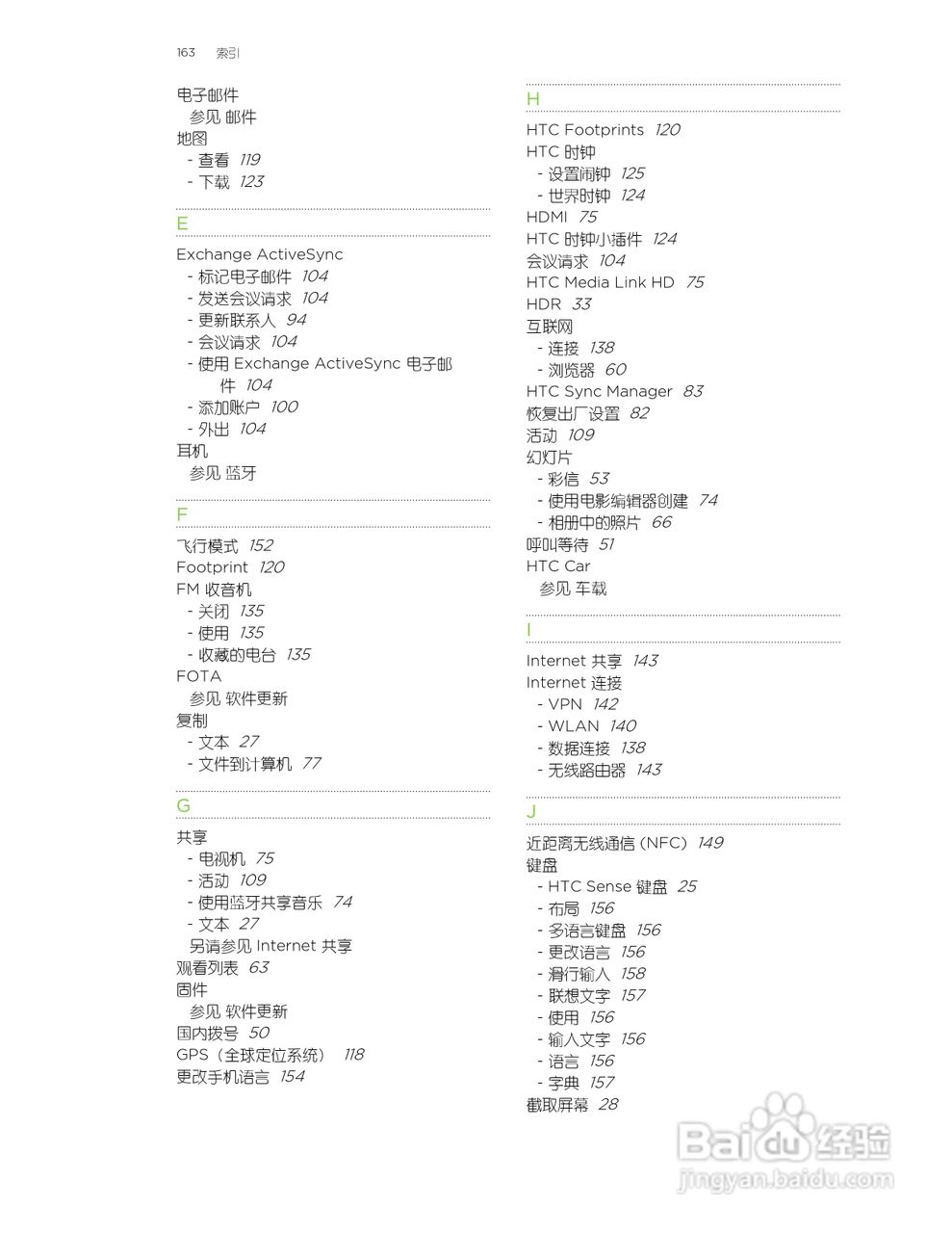 多普达HTC Butterfly手机说明书:[17]