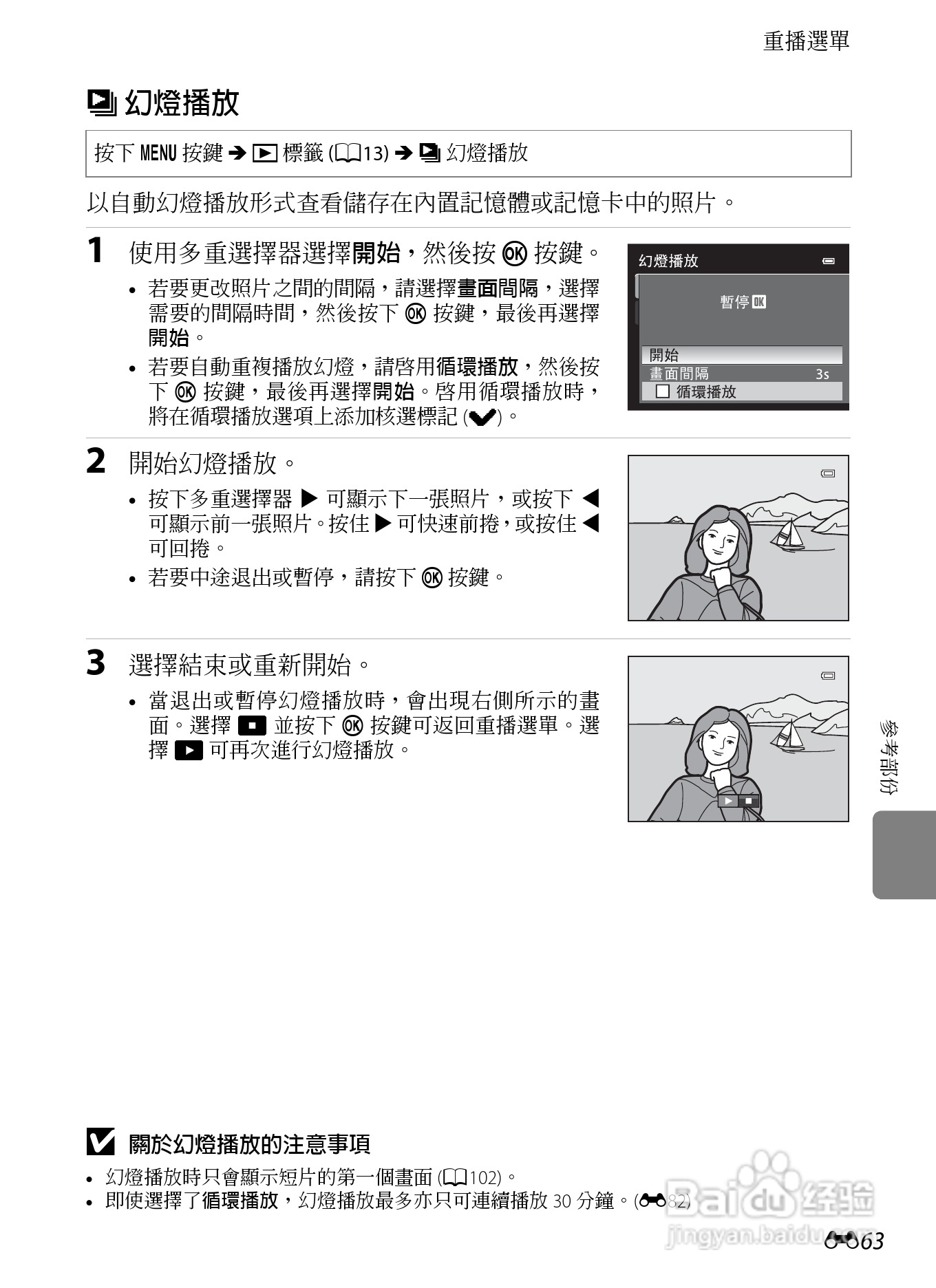 尼康P7100数码相机使用说明书:[19]