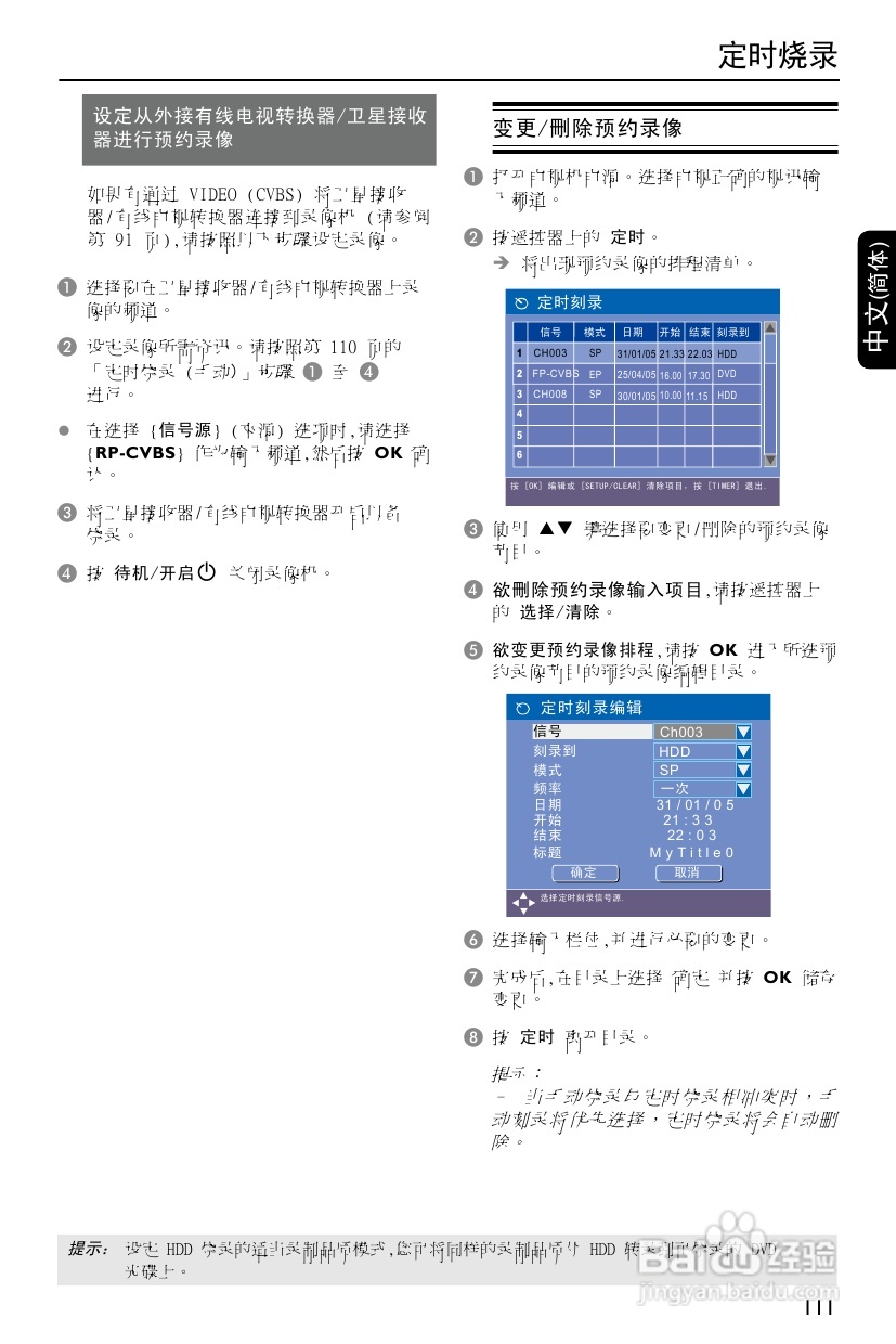 飞利浦DVDR3588H/93 DVD硬盘录像机使用说明书:[2]