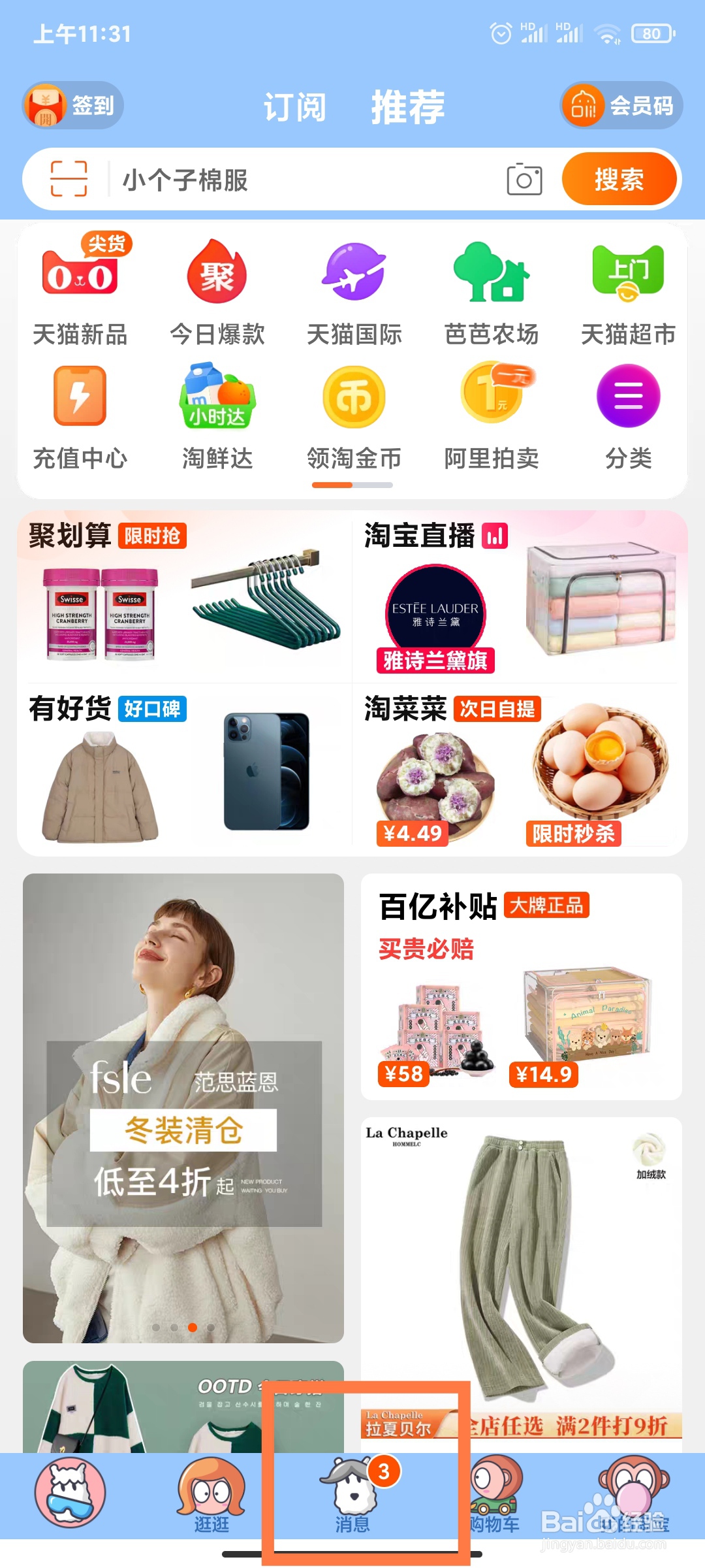 如何批量删除淘宝的消息