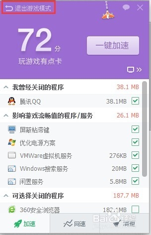 如何退出游戏模式和进入游戏模式