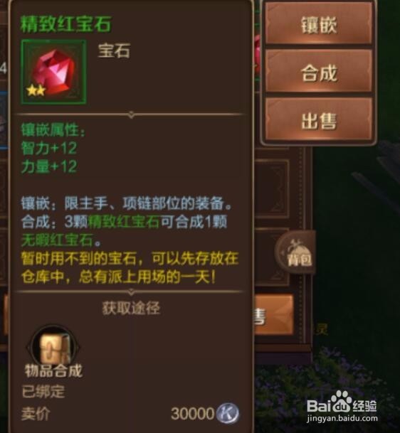 万王之王3D怎样镶嵌并强化宝石？