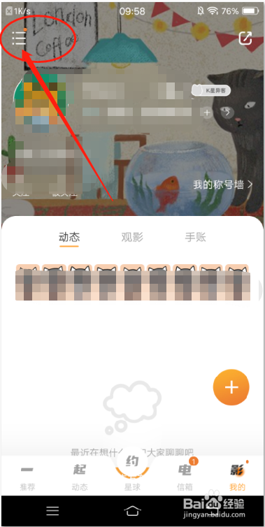 K星球APP怎么设置仅在WIFI下播放视频